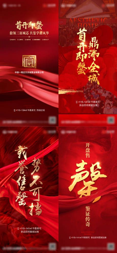 源文件下載【享設計】搜索編號：57760022029814508【地產熱銷海報】