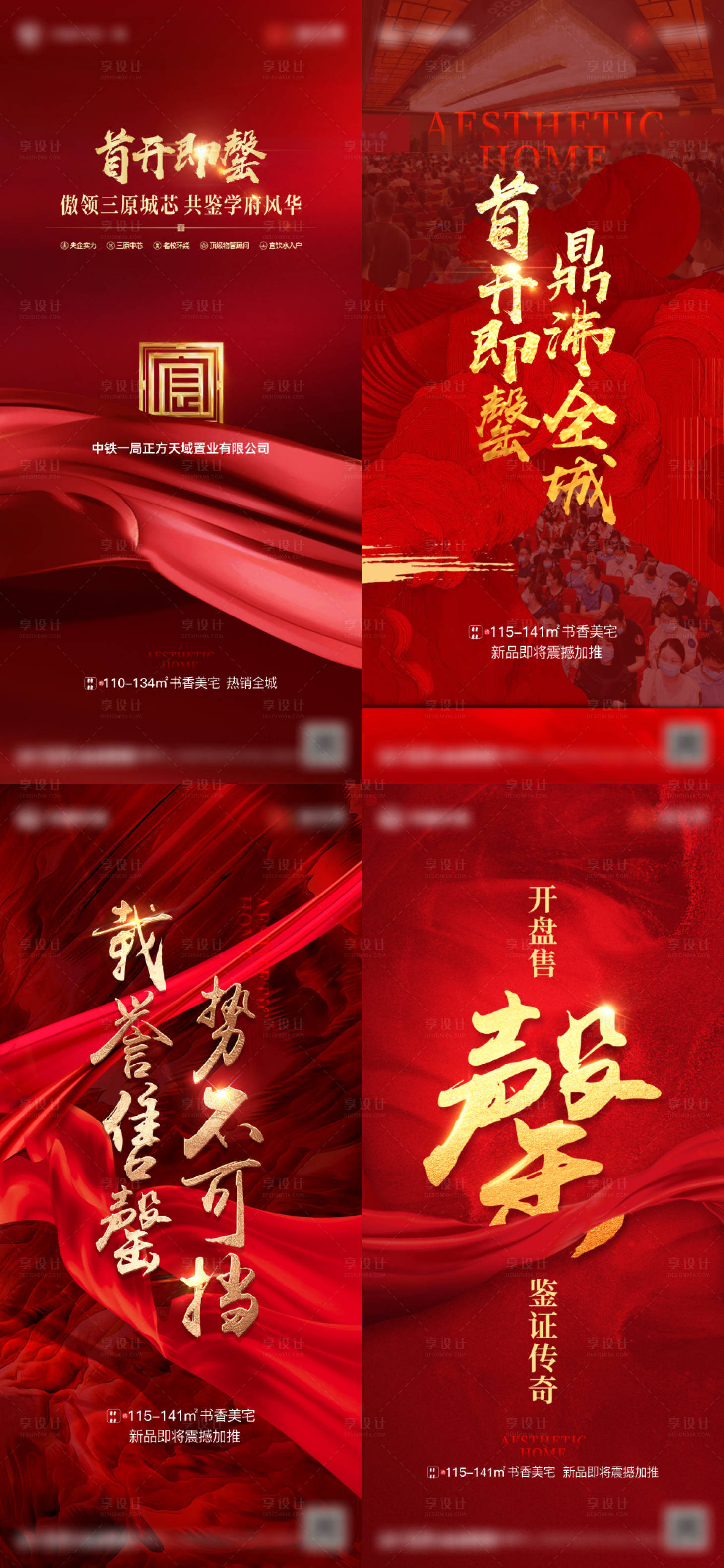 源文件下载【享设计】搜索编号：57760022029814508【地产热销海报】
