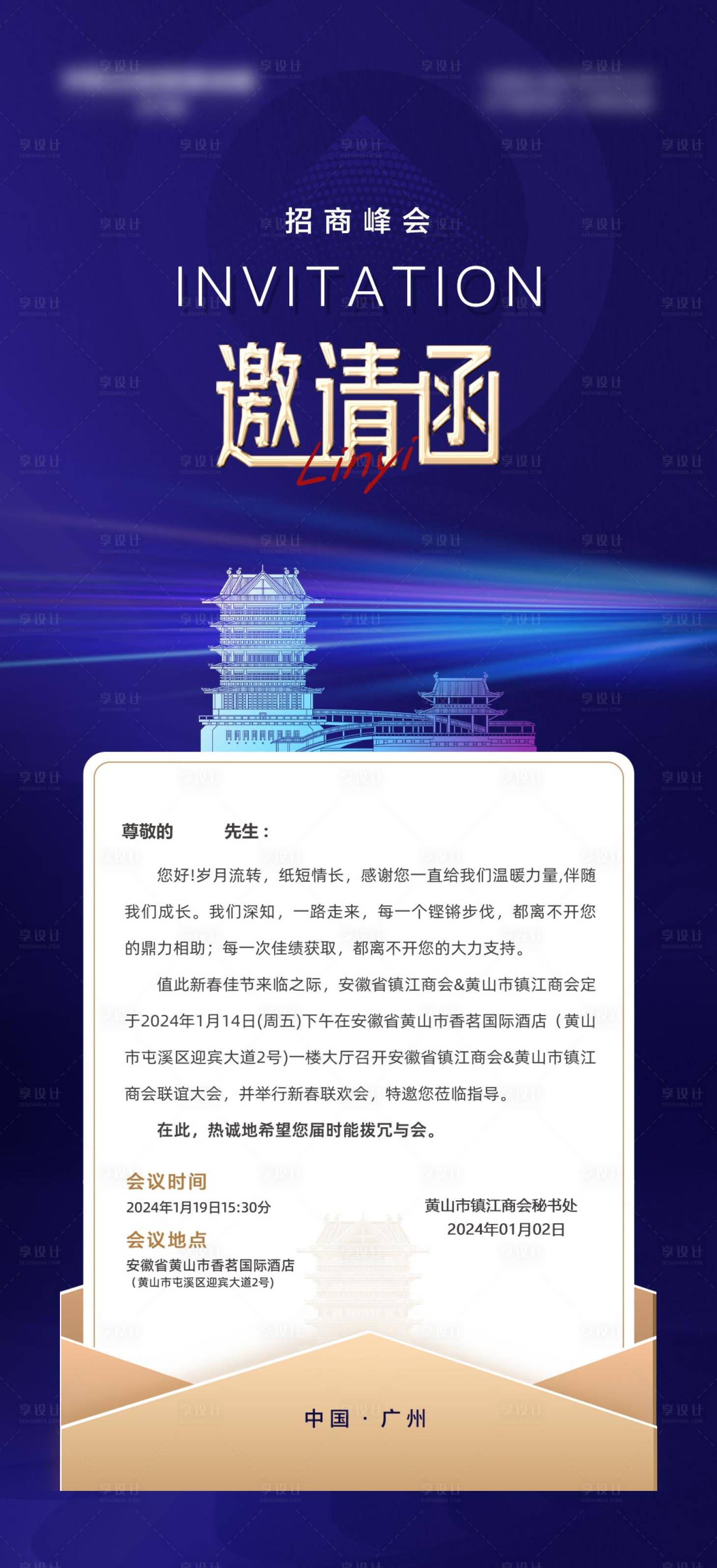 源文件下載【享設(shè)計(jì)】搜索編號(hào)：20900022136485769【邀請(qǐng)函海報(bào)設(shè)計(jì)】