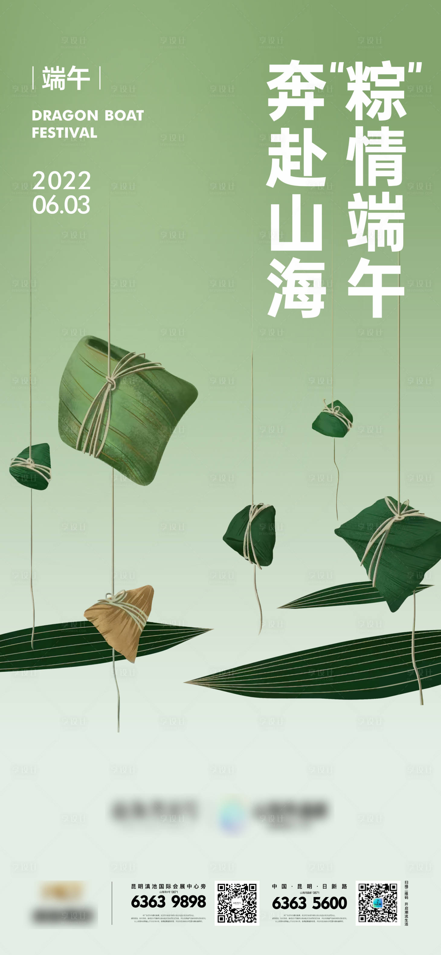 源文件下载【端午节海报】编号：52540022028765577