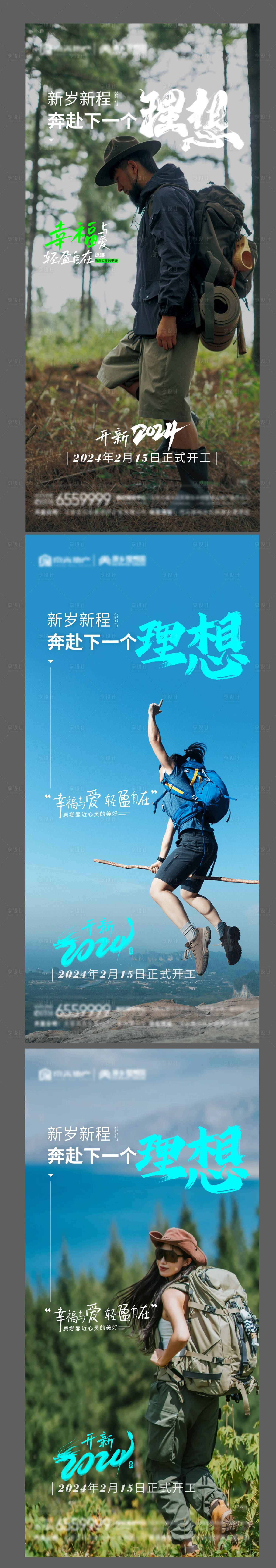 源文件下載【享設(shè)計(jì)】搜索編號(hào)：99280021963616020【地產(chǎn)復(fù)工理想稿系列海報(bào)】