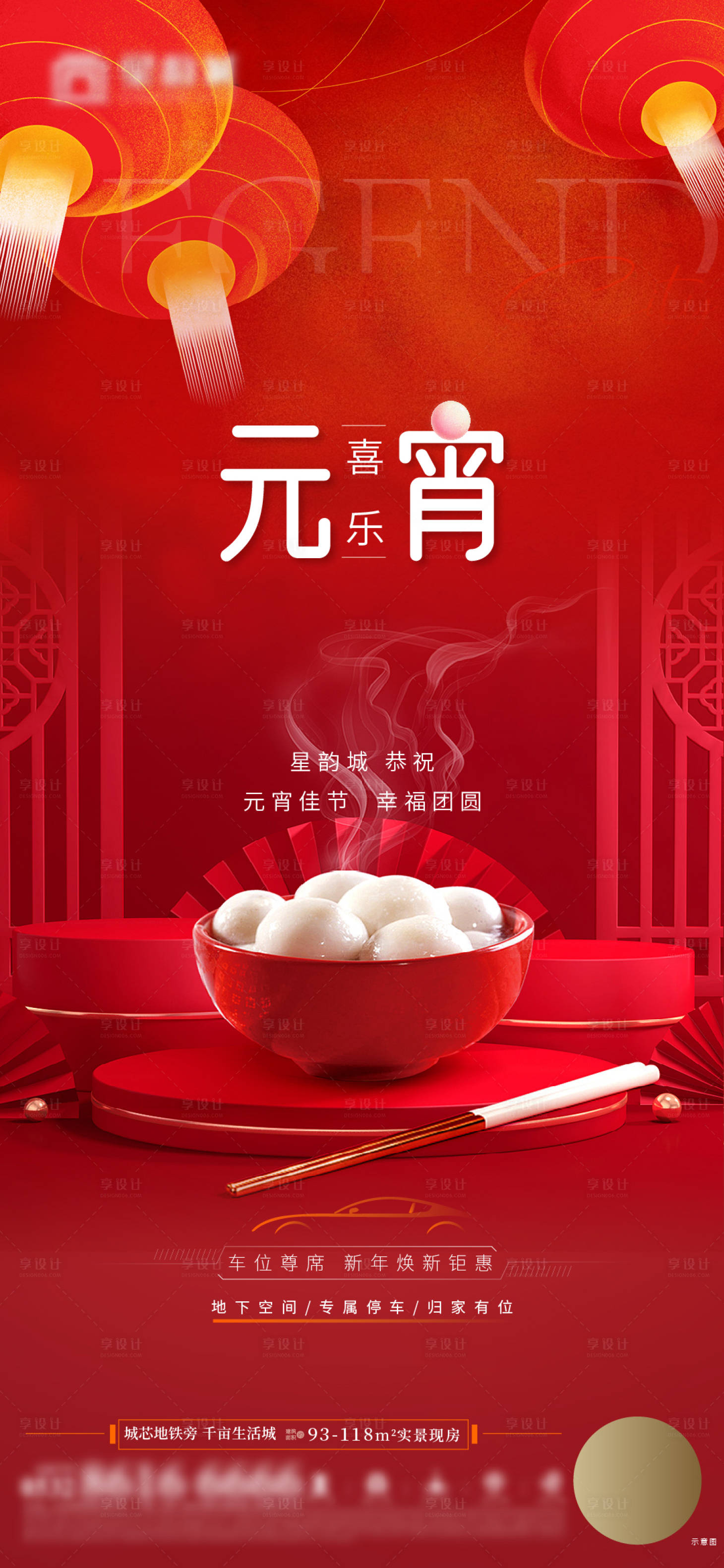 源文件下載【地產(chǎn)元宵節(jié)海報(bào)】編號(hào)：35300022030282557