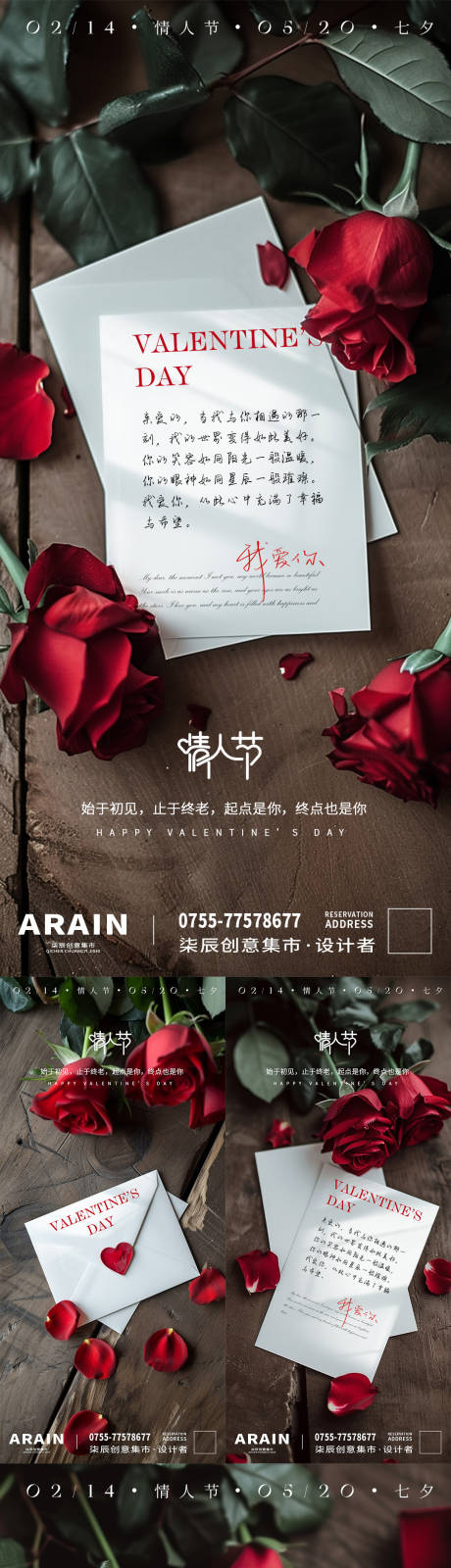 源文件下載【情人節情書海報】編號：53430021887915928