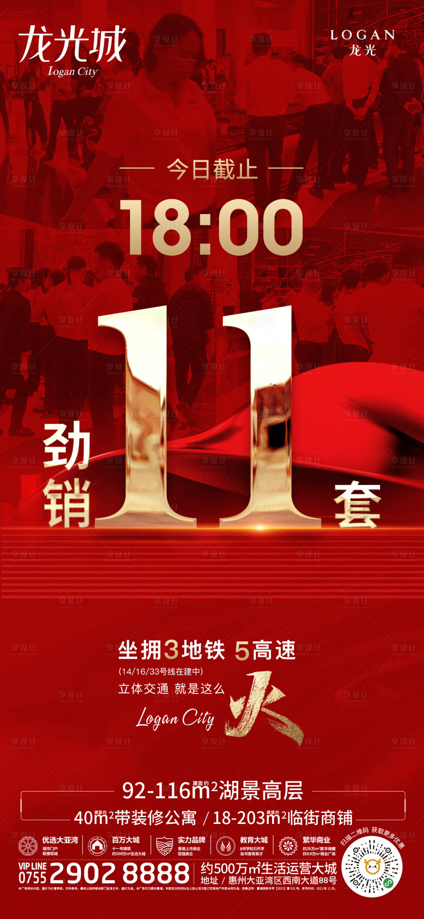 源文件下载【热销海报】编号：61800022016076985