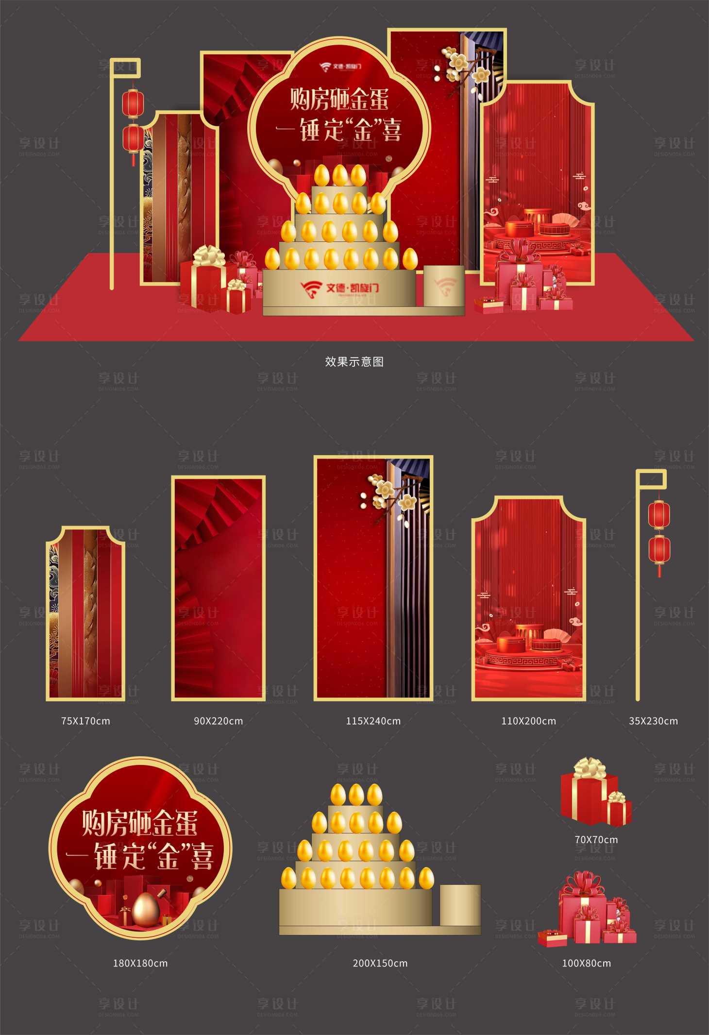 源文件下载【享设计】搜索编号：41240022078189359【砸金蛋美陈堆头】