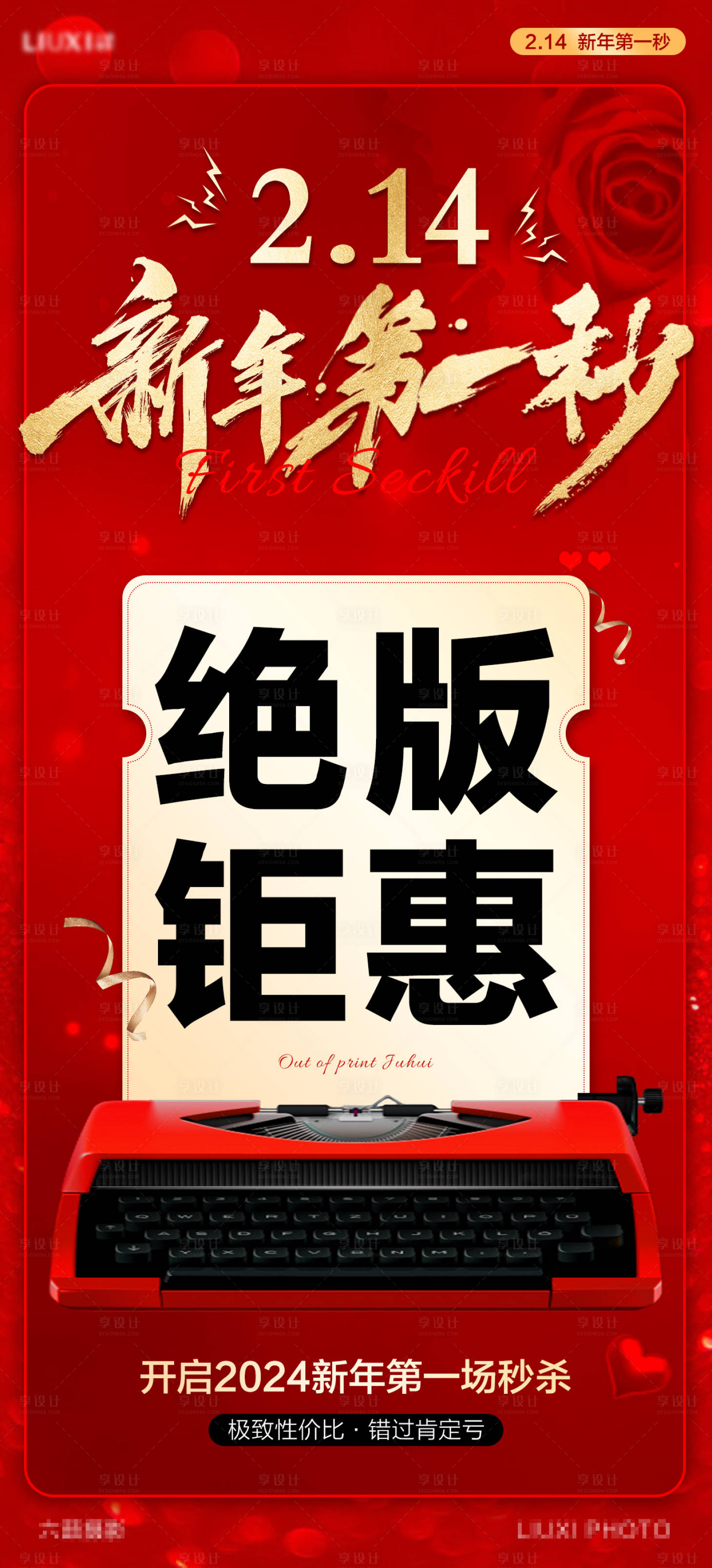 源文件下載【享設(shè)計】搜索編號：89100021921421242【新年活動海報】