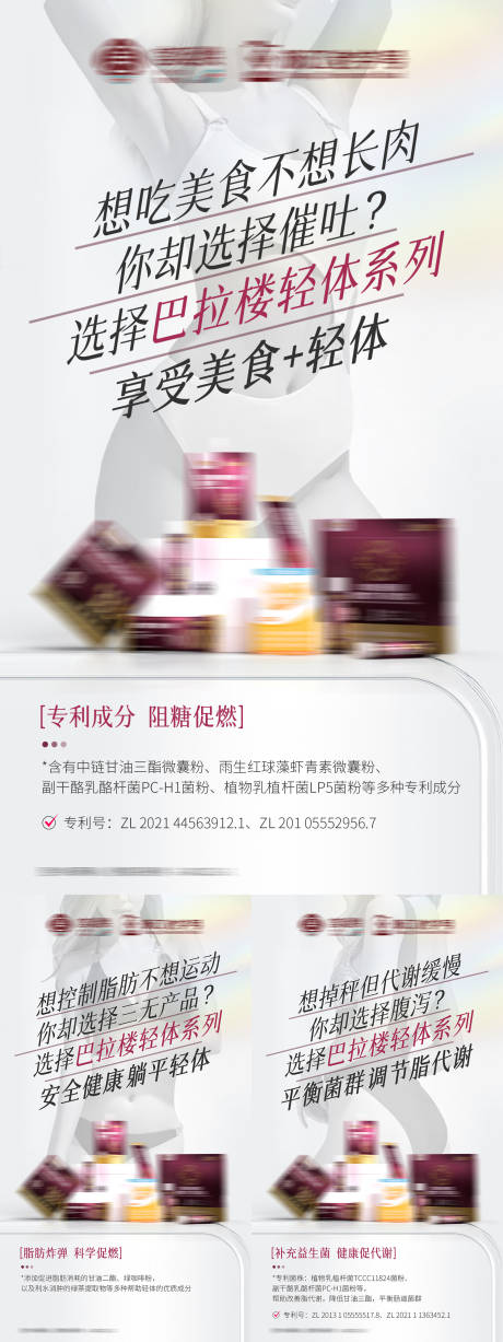源文件下载【减肥塑性产品介绍大字报海报】编号：98350022169668716