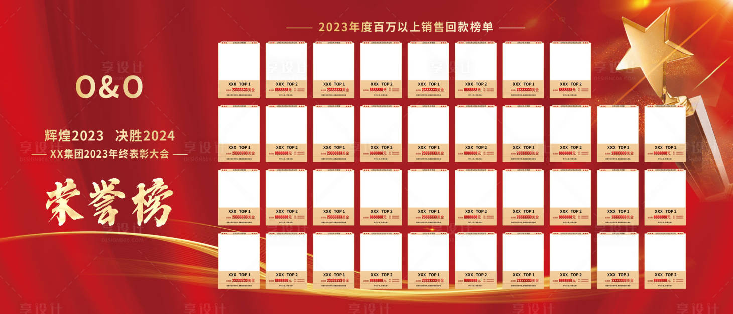 源文件下載【享設計】搜索編號：89960021810068853【優秀員工光榮榜】