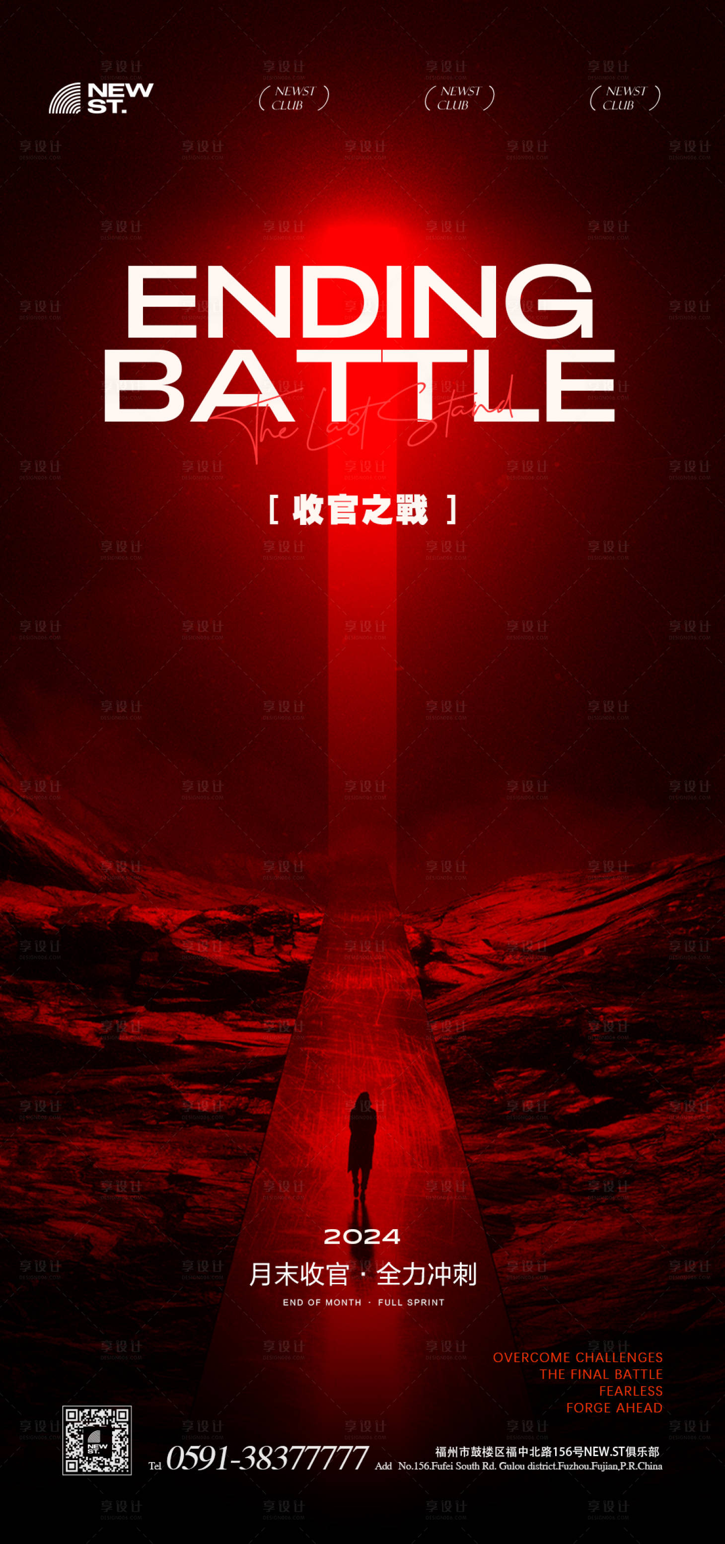 源文件下載【收官之戰海報】編號：97050021853205771