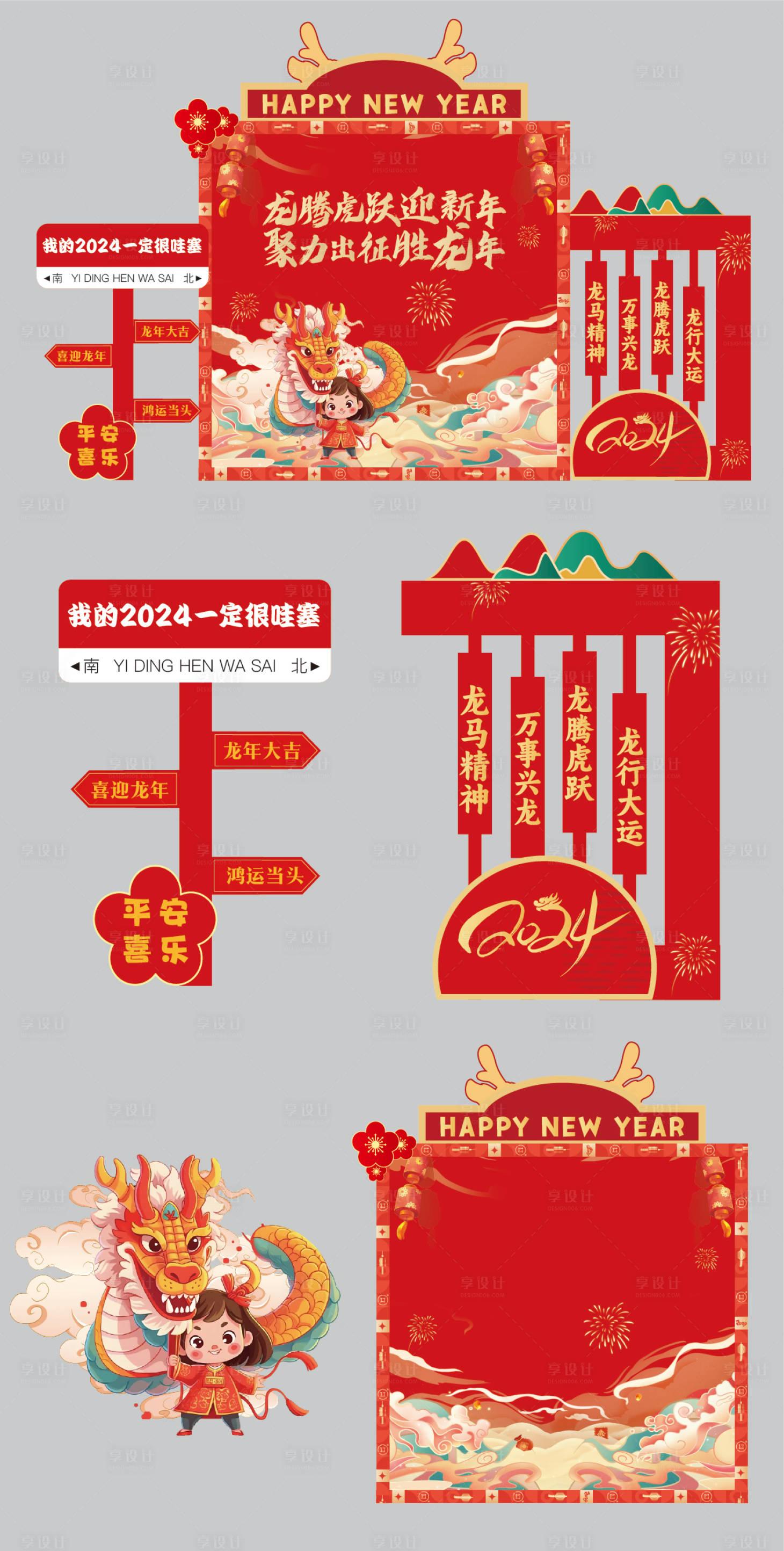 源文件下载【新年拍照墙】编号：14450021850694789