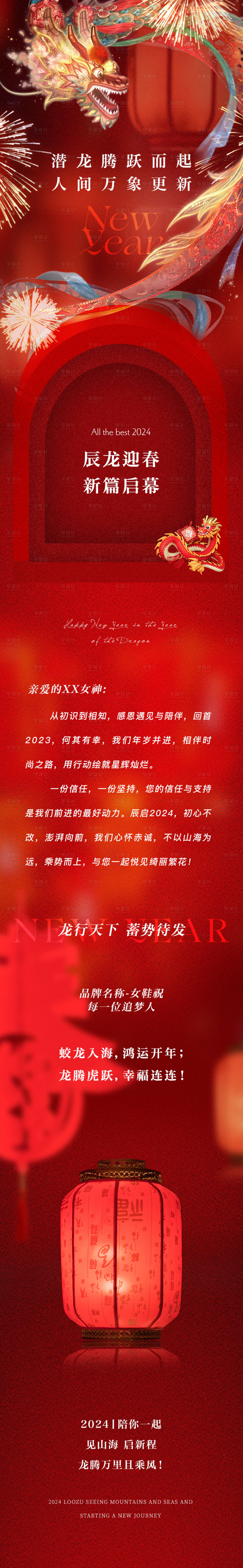 源文件下载【龙年跨年喜庆长图】编号：96130022108444654