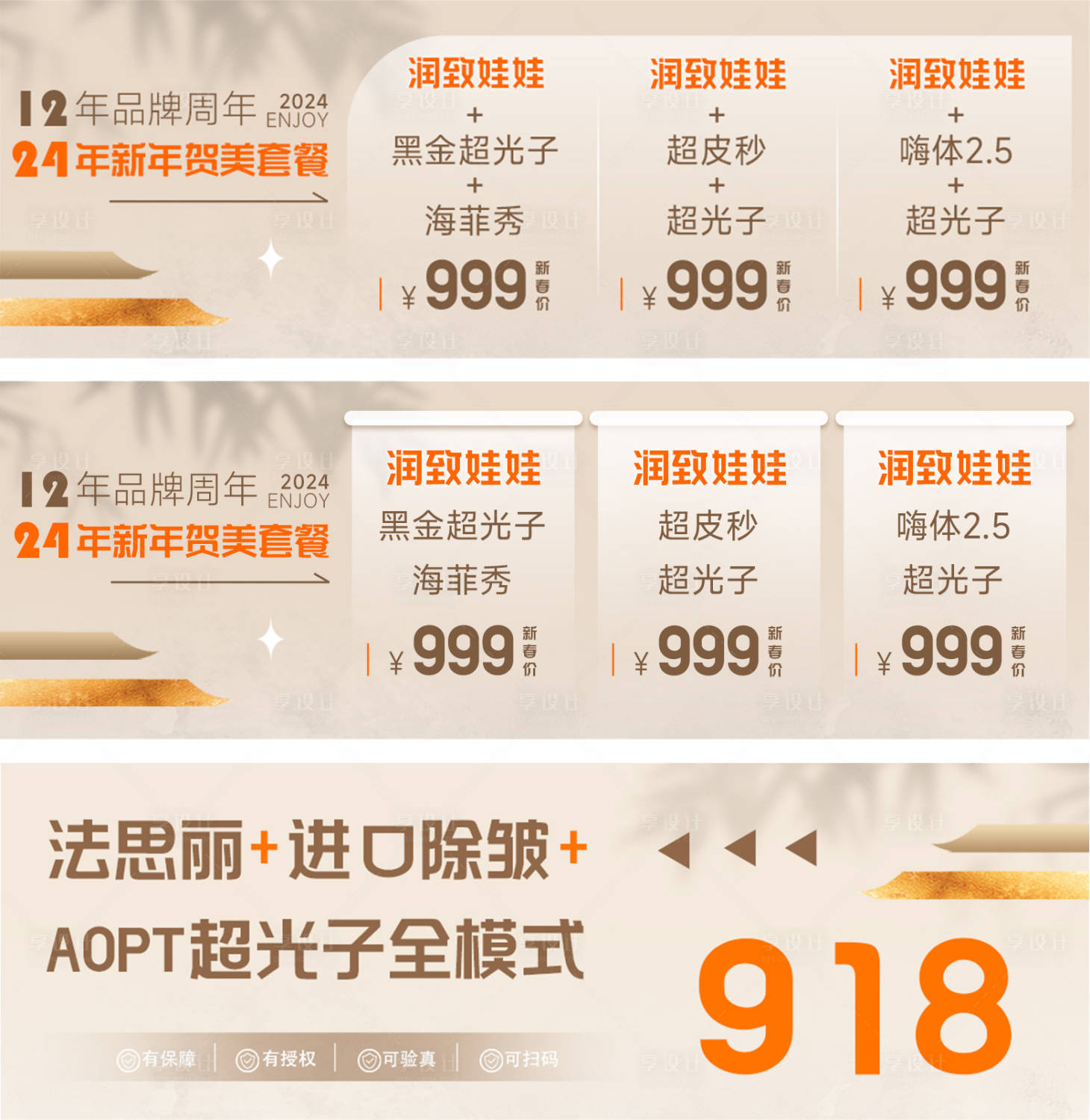 源文件下載【享設計】搜索編號：92500022100317055【醫美美團頭圖banner】