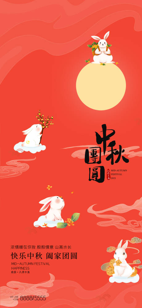 源文件下載【享設計】搜索編號：10080021910331278【中秋節海報】