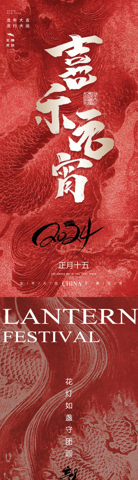 源文件下载【龙年元宵节海报】编号：73020022050025573
