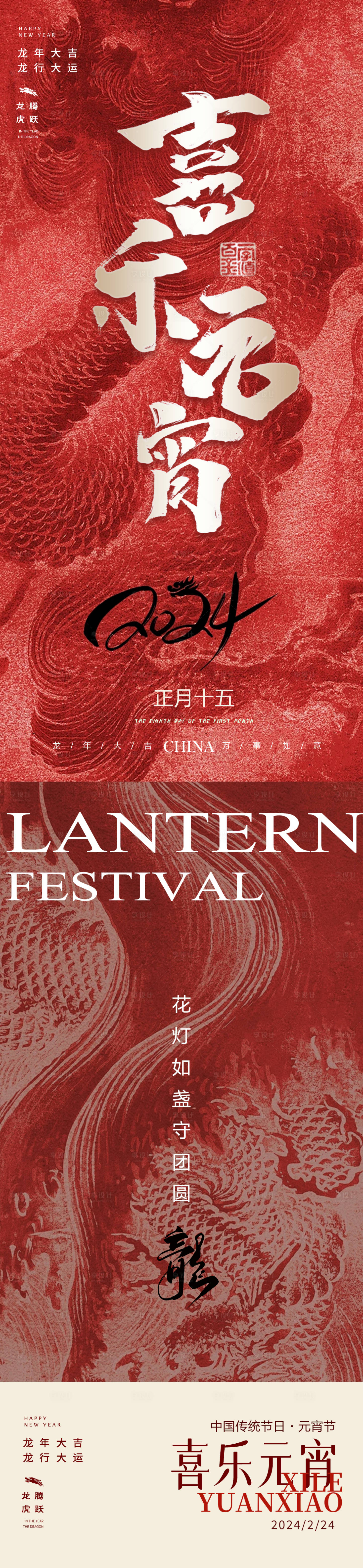 源文件下载【享设计】搜索编号：73020022050025573【龙年元宵节海报】