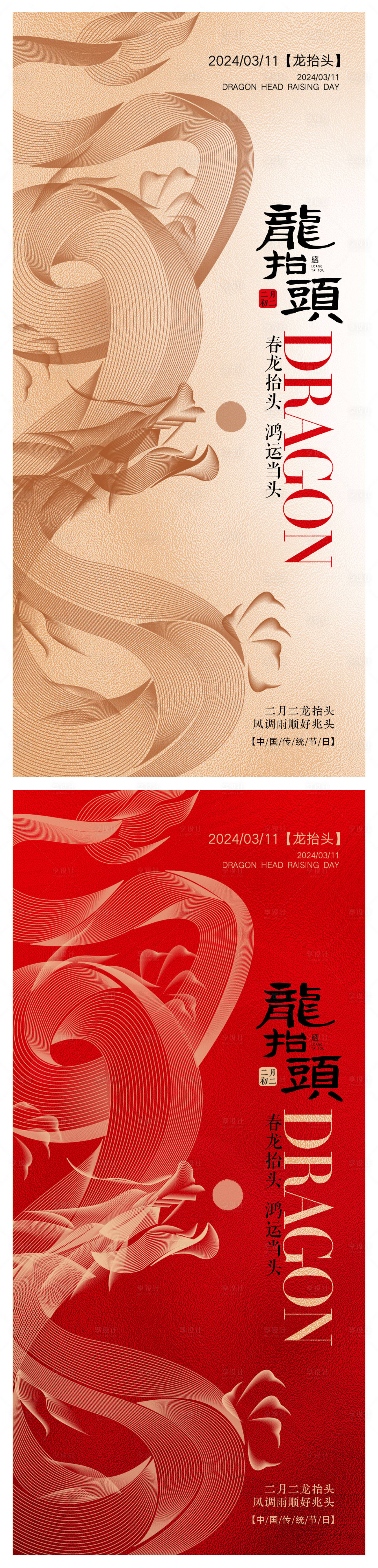 源文件下载【享设计】搜索编号：11300022106054299【龙抬头海报】