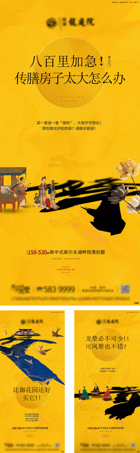 源文件下载【地产新中式价值点海报】编号：35270022020817671