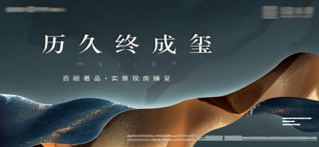 源文件下載【地產質感海報】編號：82870022185907722