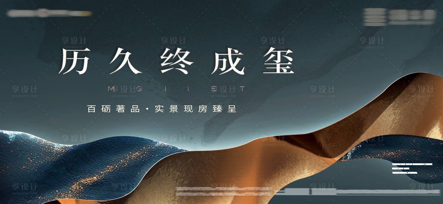 源文件下载【享设计】搜索编号：82870022185907722【地产质感海报】