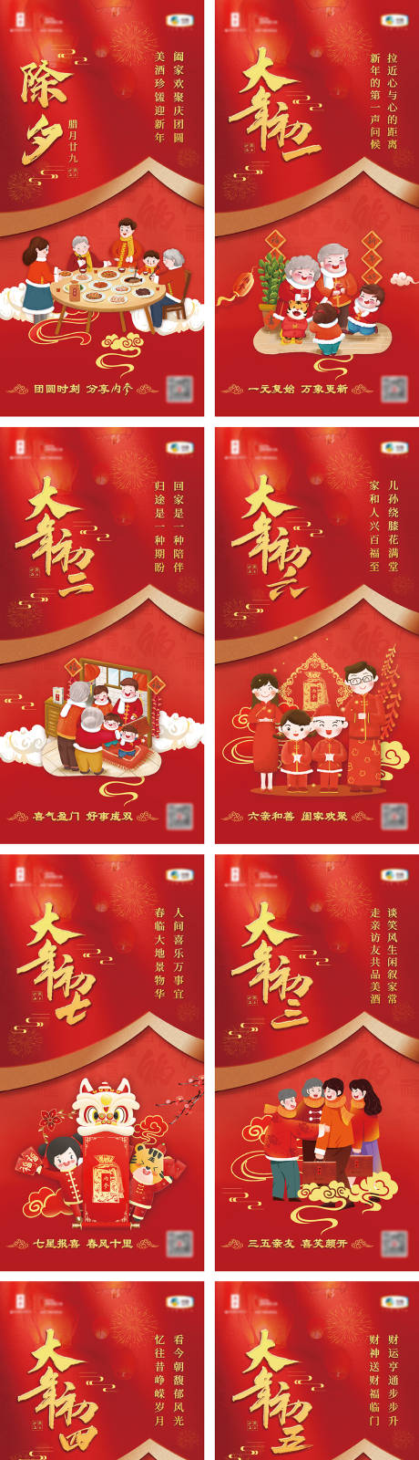 编号：31610021909143597【享设计】源文件下载-春节年俗系列海报