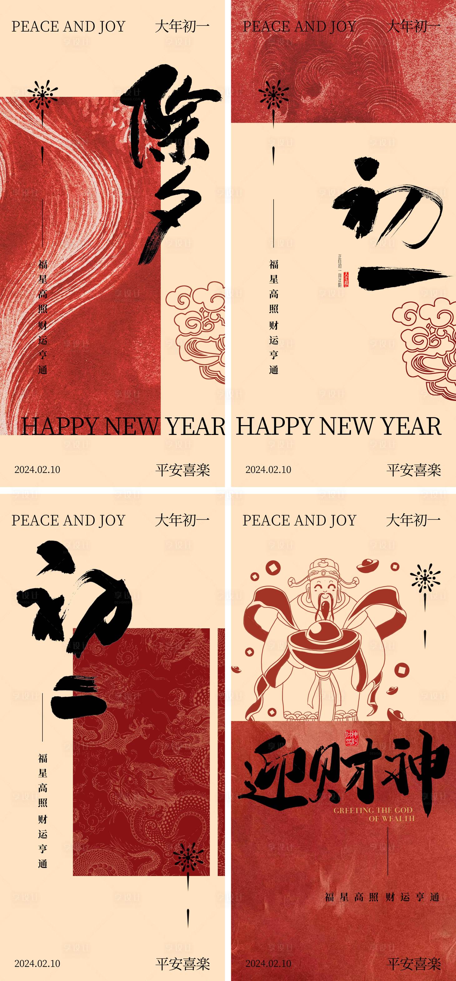 源文件下載【享設計】搜索編號：85300021857546716【春節期間海報】