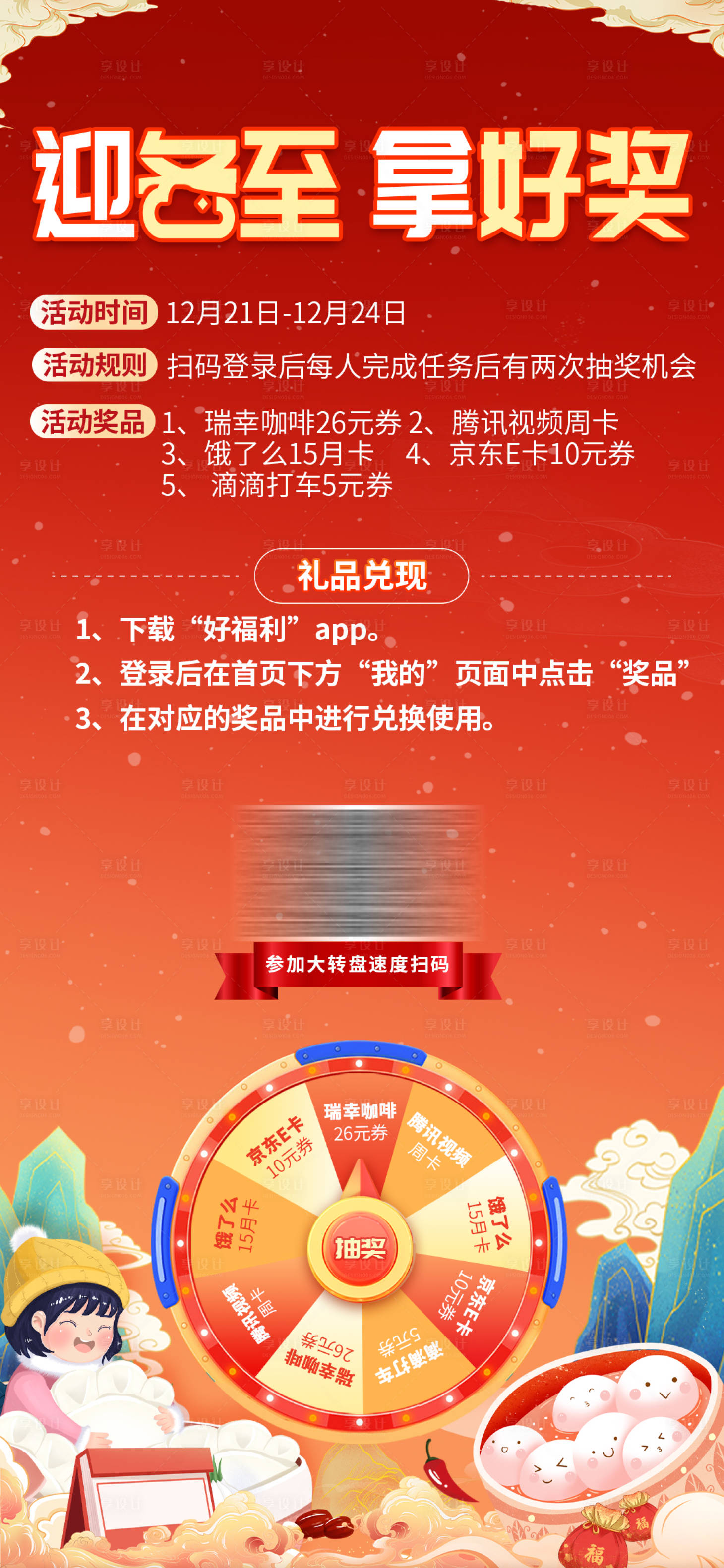 源文件下载【享设计】搜索编号：57390022166423196【好福利活动海报】