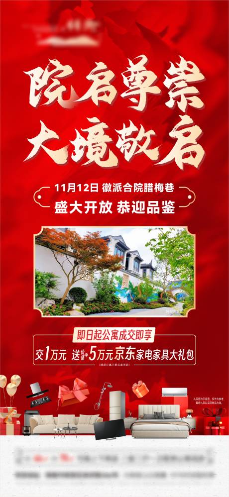 源文件下载【地产价值点热销红金海报】编号：90430021847015499