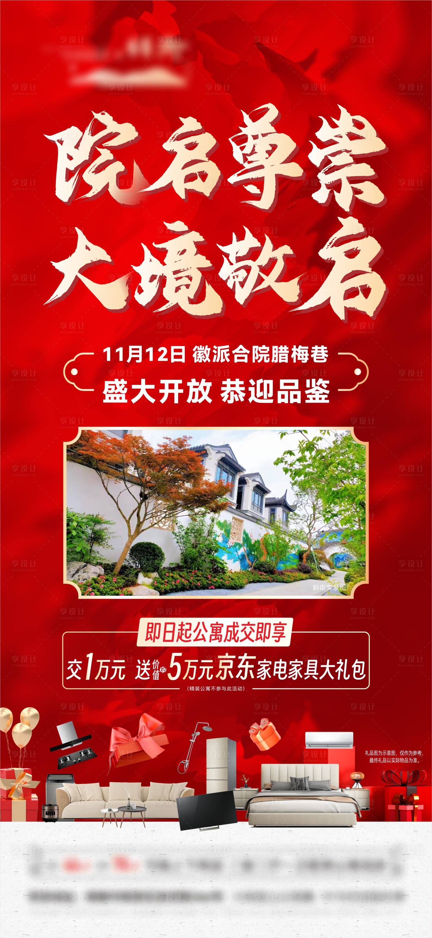 源文件下載【享設計】搜索編號：90430021847015499【地產價值點熱銷紅金海報】