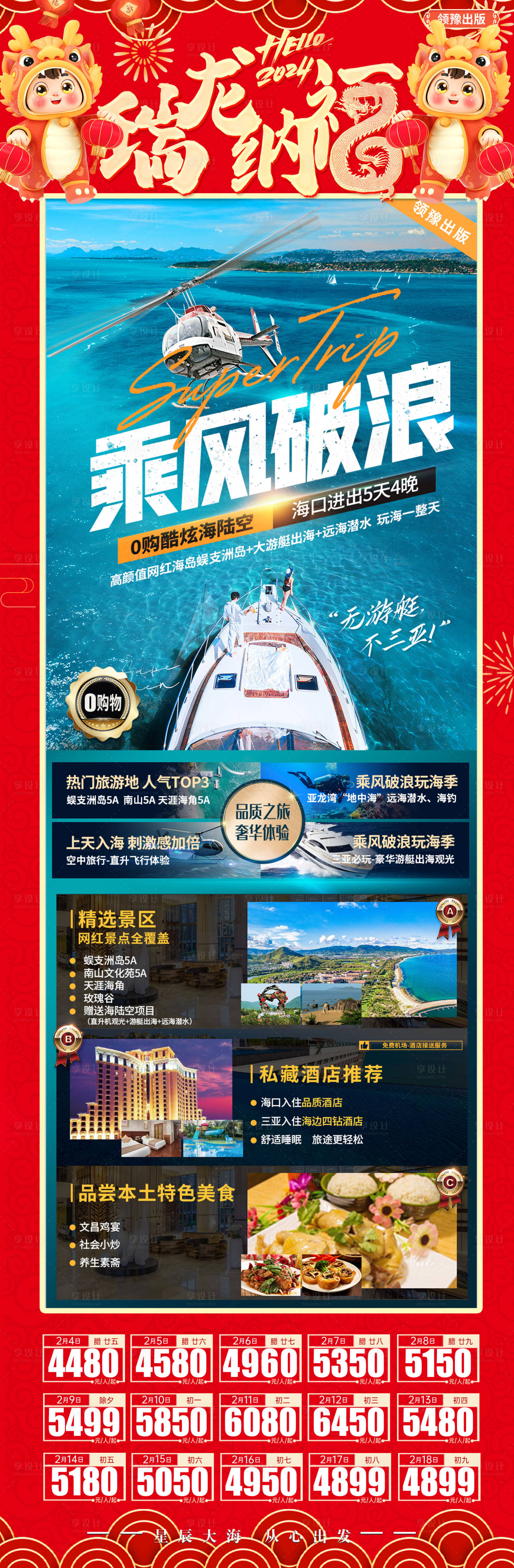 源文件下載【享設計】搜索編號：96390021909622625【三亞合集海報】