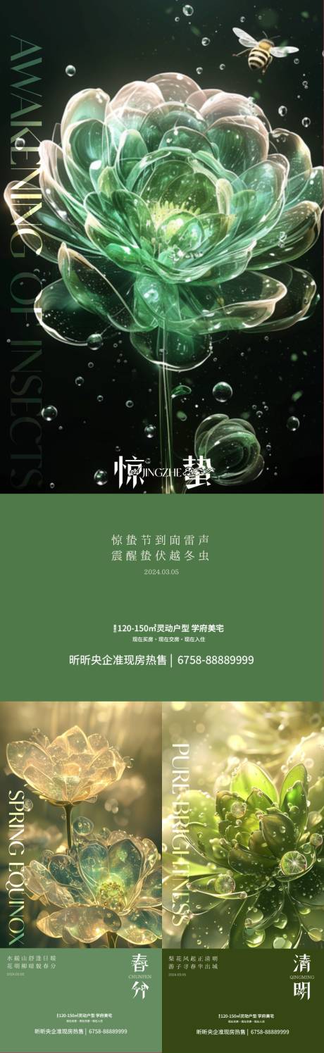 源文件下載【驚蟄節氣系列海報】編號：31910022087824661