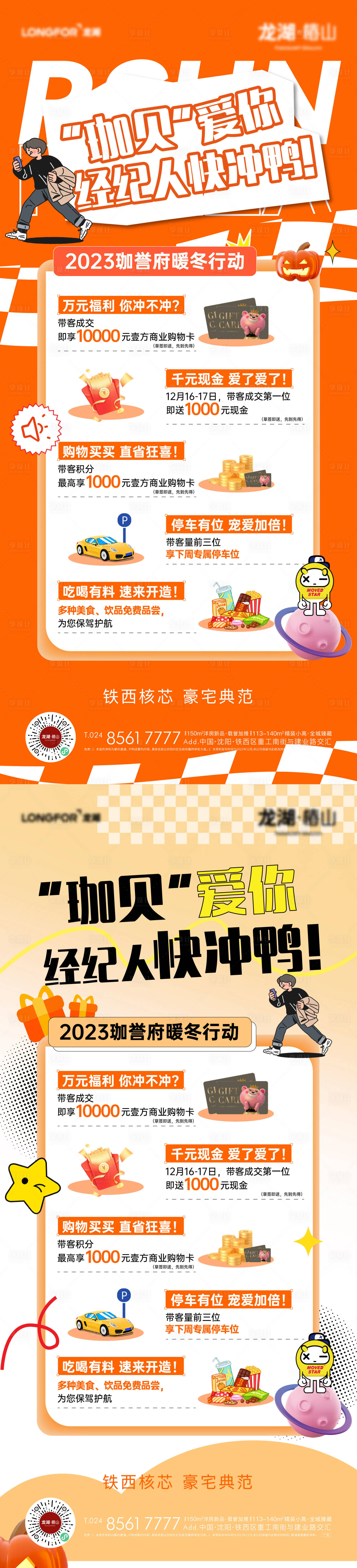 源文件下载【享设计】搜索编号：65070022137145045【地产经纪人海报】