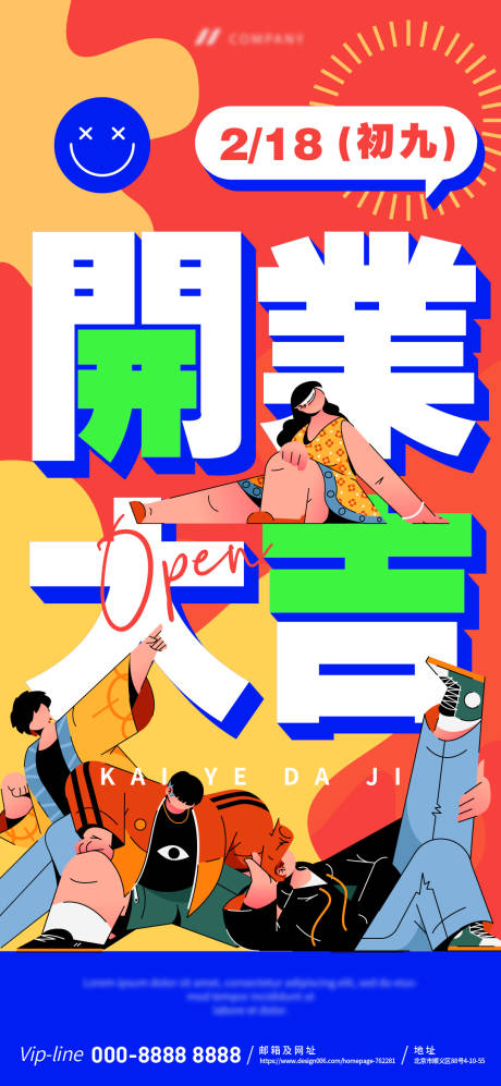 源文件下载【开业大吉酒吧夜店撞色海报】编号：91150021943696063