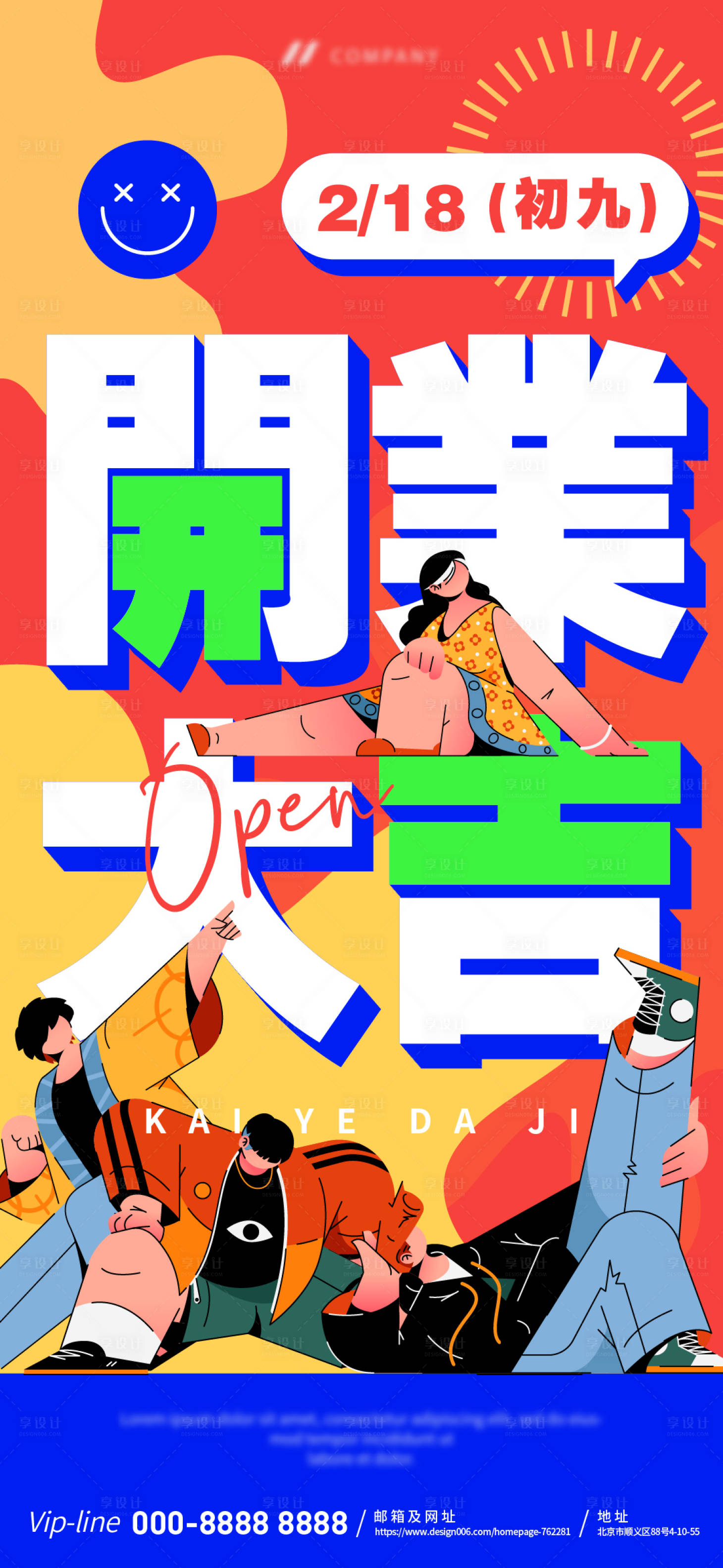 源文件下載【享設計】搜索編號：91150021943696063【開業大吉酒吧夜店撞色海報】