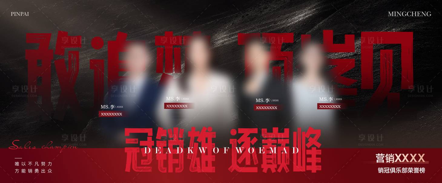 源文件下載【享設計】搜索編號：75510021850195648【地產銷冠海報】