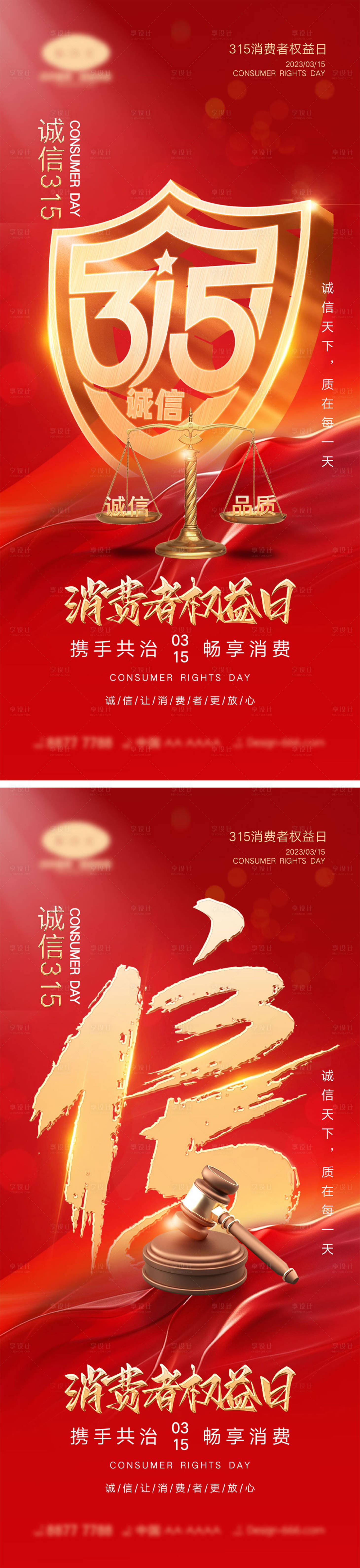 源文件下載【享設計】搜索編號：22180022047404637【315消費者權益日海報】