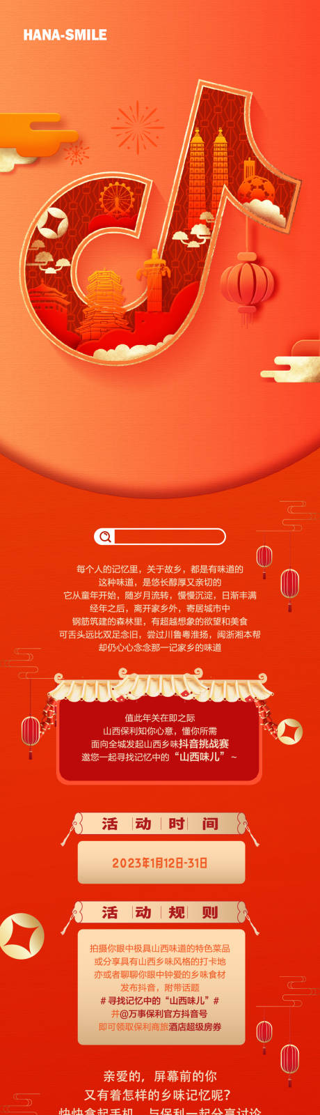 源文件下載【享設(shè)計(jì)】搜索編號(hào)：74740022146786410【紅色抖音直播長(zhǎng)圖海報(bào)】