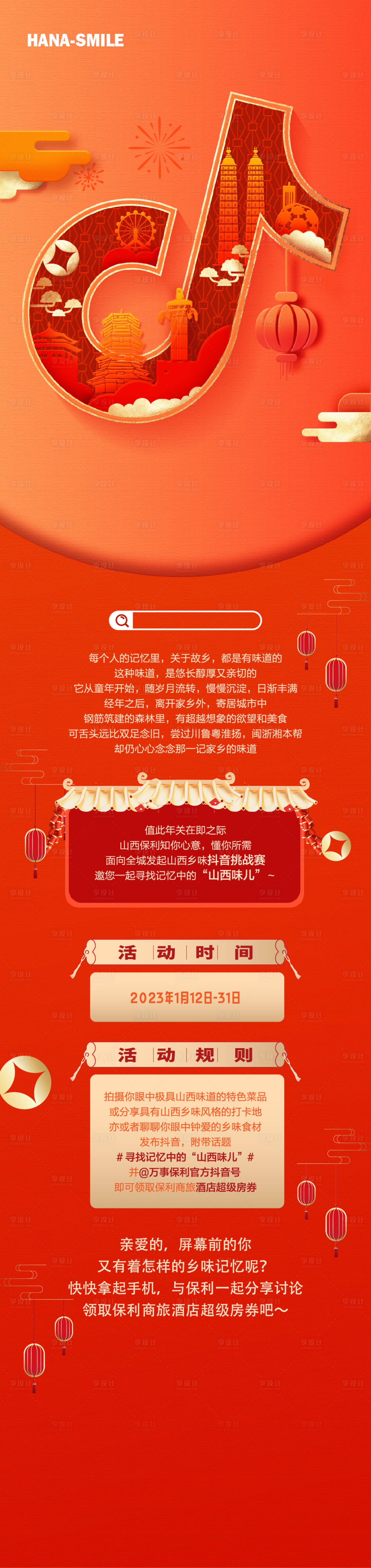 源文件下載【享設(shè)計(jì)】搜索編號(hào)：74740022146786410【紅色抖音直播長圖海報(bào)】