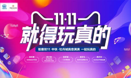 源文件下载【地产双11活动背景板】编号：31920022117667460