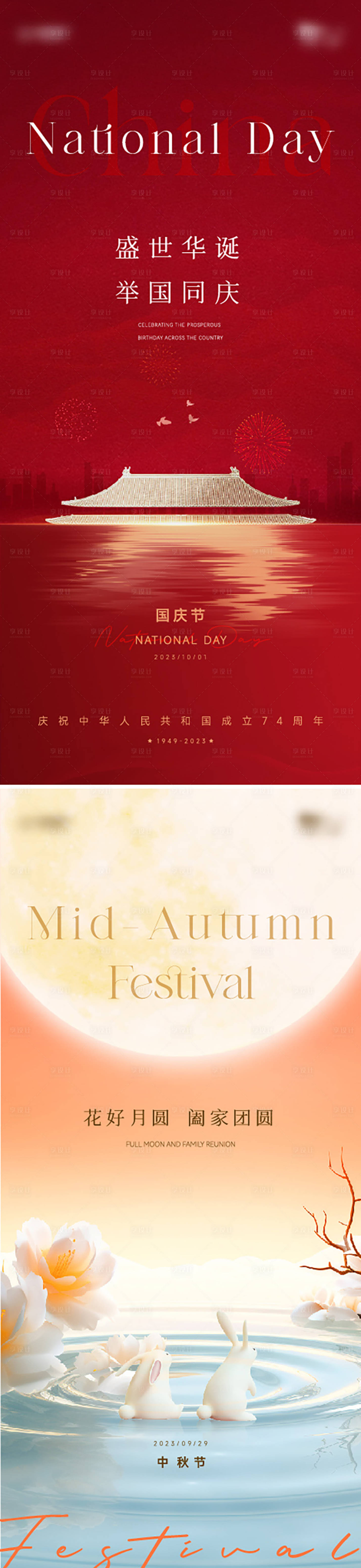 源文件下载【享设计】搜索编号：70320022026442839【国庆中秋双节】