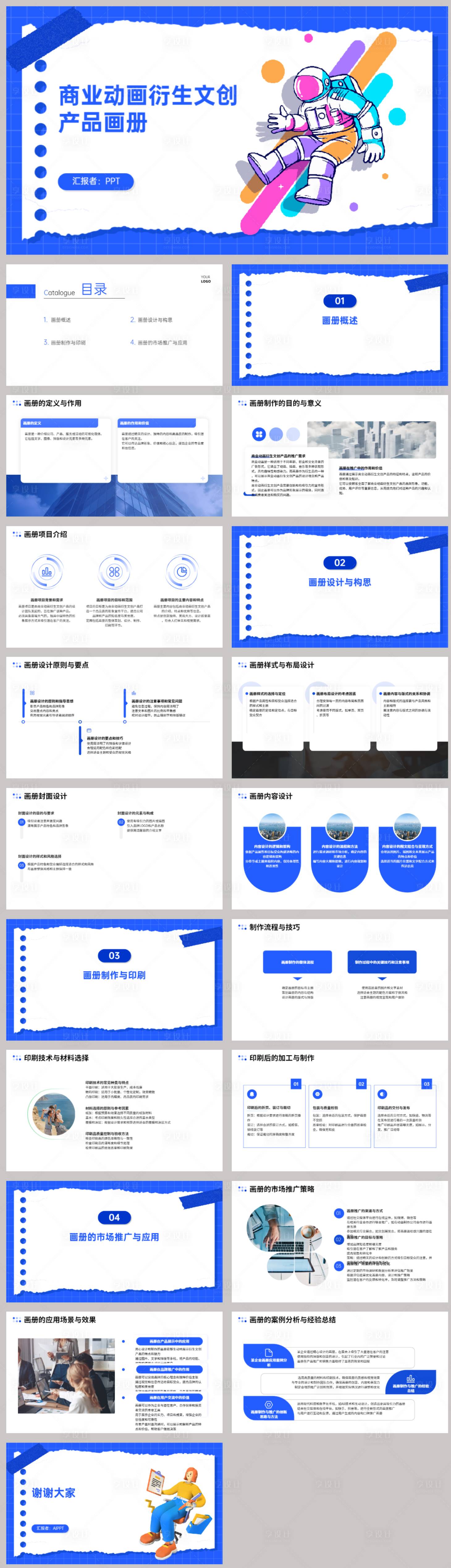 源文件下载【商业动画衍生文创产品PPT】编号：99640022221352140