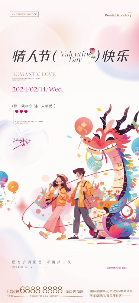 源文件下載【享設(shè)計(jì)】搜索編號(hào)：95890021928805115【情人節(jié)海報(bào)】