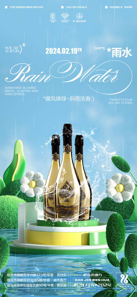源文件下载【酒吧雨水节气】编号：96580022001269499