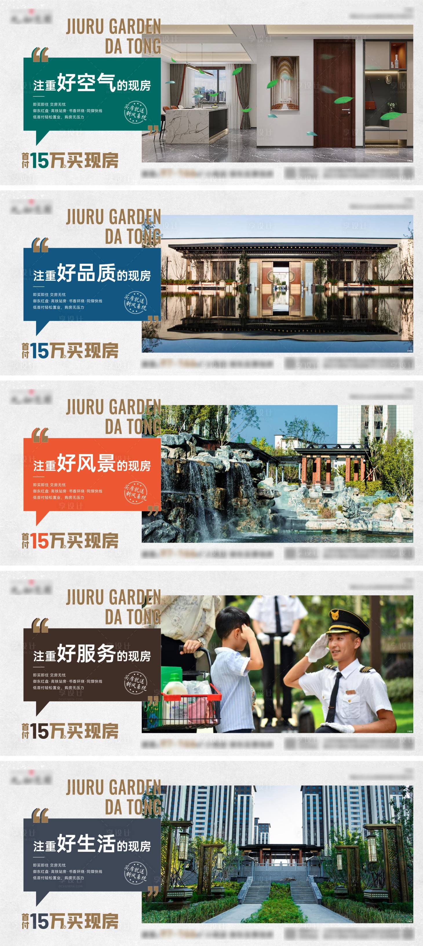 源文件下载【享设计】搜索编号：47170022104772538【地产海报】