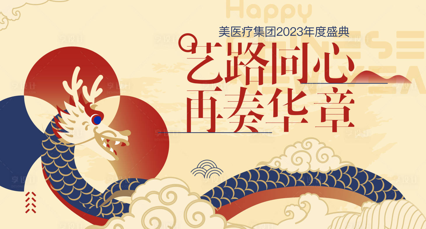 源文件下載【享設計】搜索編號：26710022061109381【龍年新年背景年會展板 】
