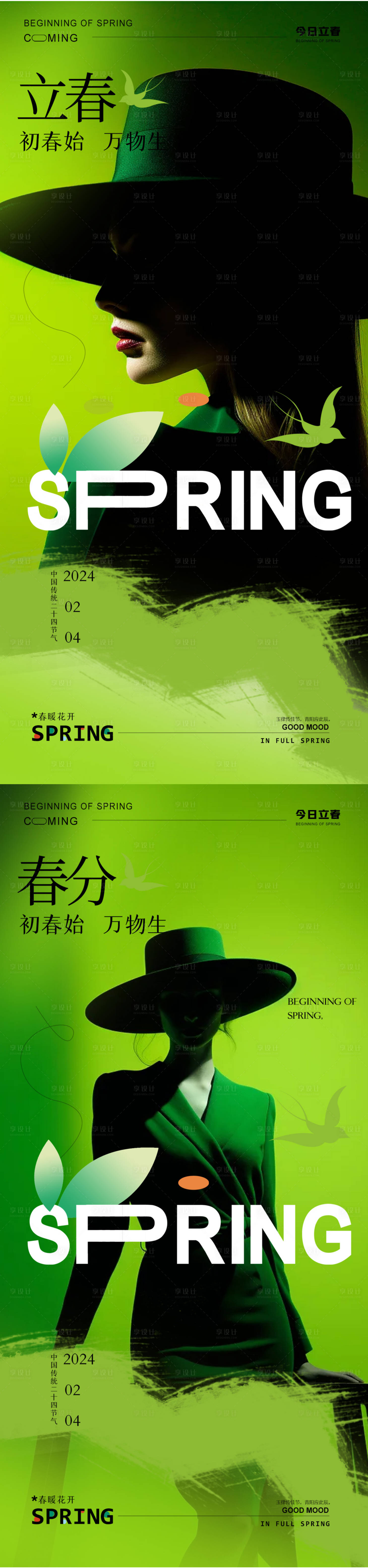 源文件下载【享设计】搜索编号：70440022144848699【立春春分节气海报】