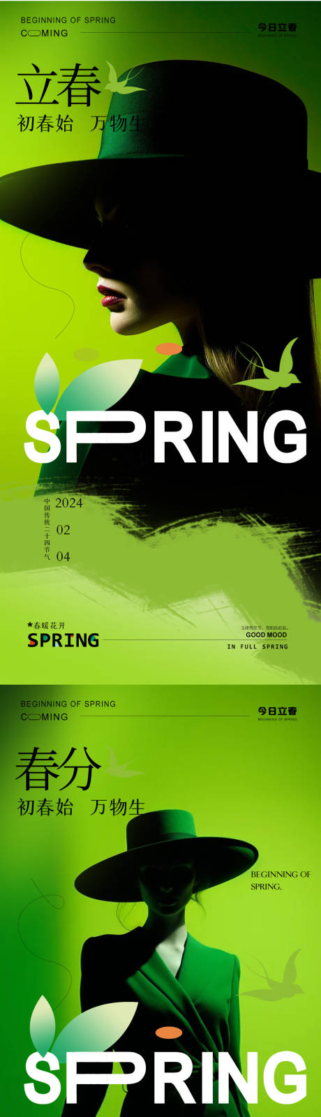 立春春分节气海报-源文件【享设计】