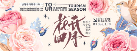 源文件下載【享設計】搜索編號：32980022011033534【花開四月背景板】