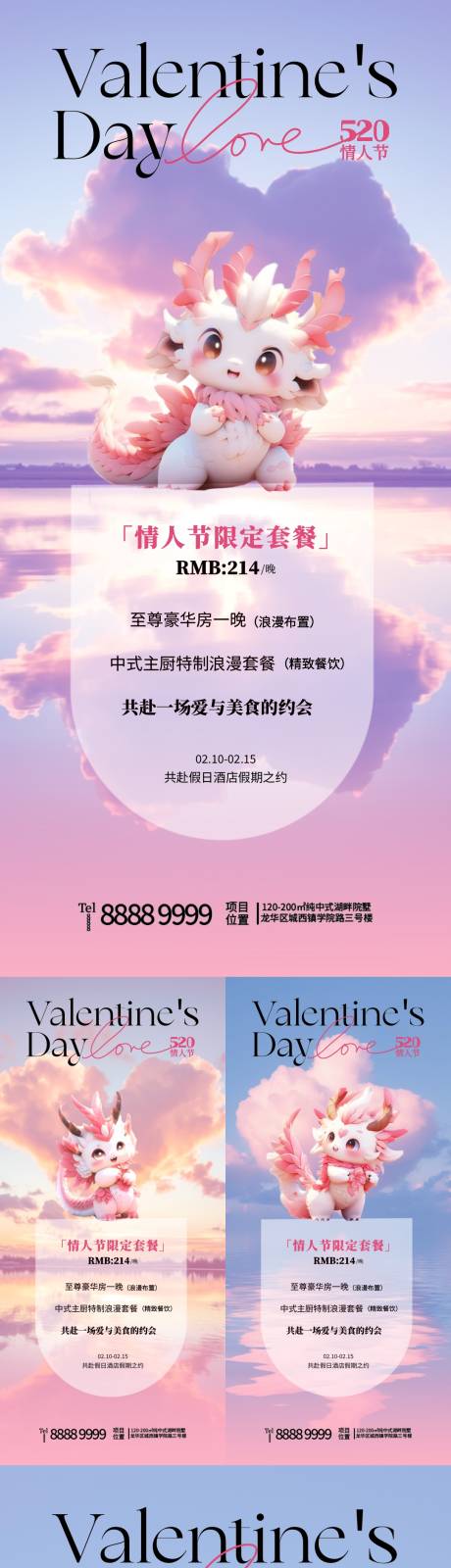 源文件下載【龍年情人節(jié)酒店活動海報】編號：26620021938923404