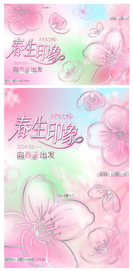 源文件下载【樱花季唯美时尚活动展板】编号：69650022214211408