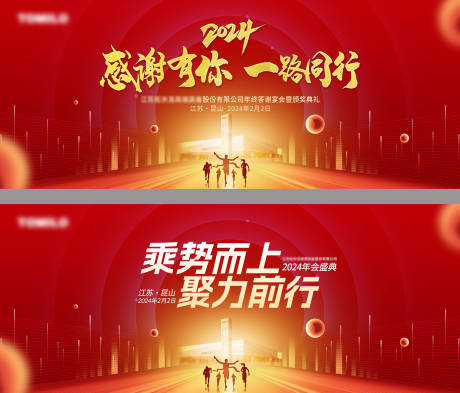 源文件下载【年会活动背景板】编号：53910021894217483